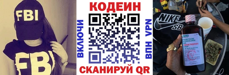 Кодеиновый сироп Lean Purple Drank  Кодинск 